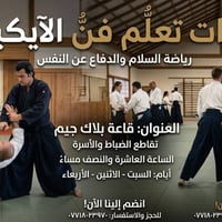 آيكيدو • بلاك جيم كربلاء • ١٠:٣٠م