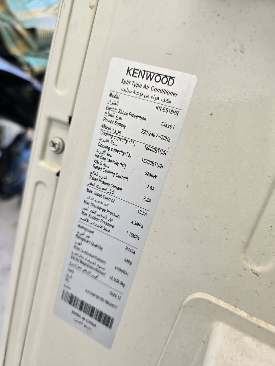 سبليت كينوود (KENWOOD) 1.5 طن - حار/بارد 📢
📌 المواصفات الفنية والتقنية الكاملة:
• العلامة التجارية: KENWOOD
• الموديل: KN-ES18HR
• النوع: مكيف هواء من نوعية سبليت (Split Type Air Conditioner)
• النظام: تبريد + تدفئة (Cooling + Heating)
• تاريخ الصنع: 2025.12
• بلد الصنع: صنع في الصين (MADE IN CHINA)
• رقم المتطلب الفني العراقي: TR ENG 148
⚡ مواصفات الكهرباء وسحب التيار:
• مزود الطاقة: 220-240V ~/50Hz
• فئة الحماية من الصدمات الكهربائية: Class I
• القدرة الكهربائية: 1.73 كيلوواط
• التيار الحالي للتبريد المقدر (Rated Cooling Current): 7.8A
• التيار الحالي للتدفئة المقدر (Rated Heating Current): 7.2A
• الحد الأقصى للتيار (Max. Input Current): 13.5A
❄️ سعة التبريد والتدفئة والكفاءة:
• سعة التبريد (T1): 18000 BTU/H
• سعة التبريد (T3 - الأجواء الحارة): 15300 BTU/H
• سعة التدفئة (H1): 5280W
• سعة التدفئة (واط): 5280W
• نسبة كفاءة الطاقة (EER): 10.6
• ملصق كفاءة الطاقة: B (أقل استهلاك للكهرباء)
• الاستهلاك السنوي للطاقة: 4050 كيلوواط/ساعة
🌀 الضغط والغاز والمستويات:
• نوع غاز التبريد: R410a
• كمية غاز التبريد: 950g
• الحد الأقصى لضغط التفريغ (Max Discharge Pressure): 4.3MPa
• ضغط الامتصاص الأقصى (Max Suction Pressure): 1.15MPa
• مستوى الضوضاء (داخل/خارج): 47/58dB(A)
• الوزن الصافي (داخل/خارج): 12.5/38.5kg
📝 حالة الجهاز:
• مستعمل بحالة الجديد، شغال 100% على وضع الشركة بلادي بدون أي نقص.
• البيع للسبلت فقط بدون شاشة.
سعر 600 الف قفله من الاخير
📍 العنوان: بغداد - البياع
🚫 التوصيل: لا يوجد توصيل (استلام من المكان)
📞 رقم الهاتف: ***********
