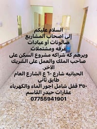 صالون/عيادة • شراكة • الحيانيه شارع ٦٠