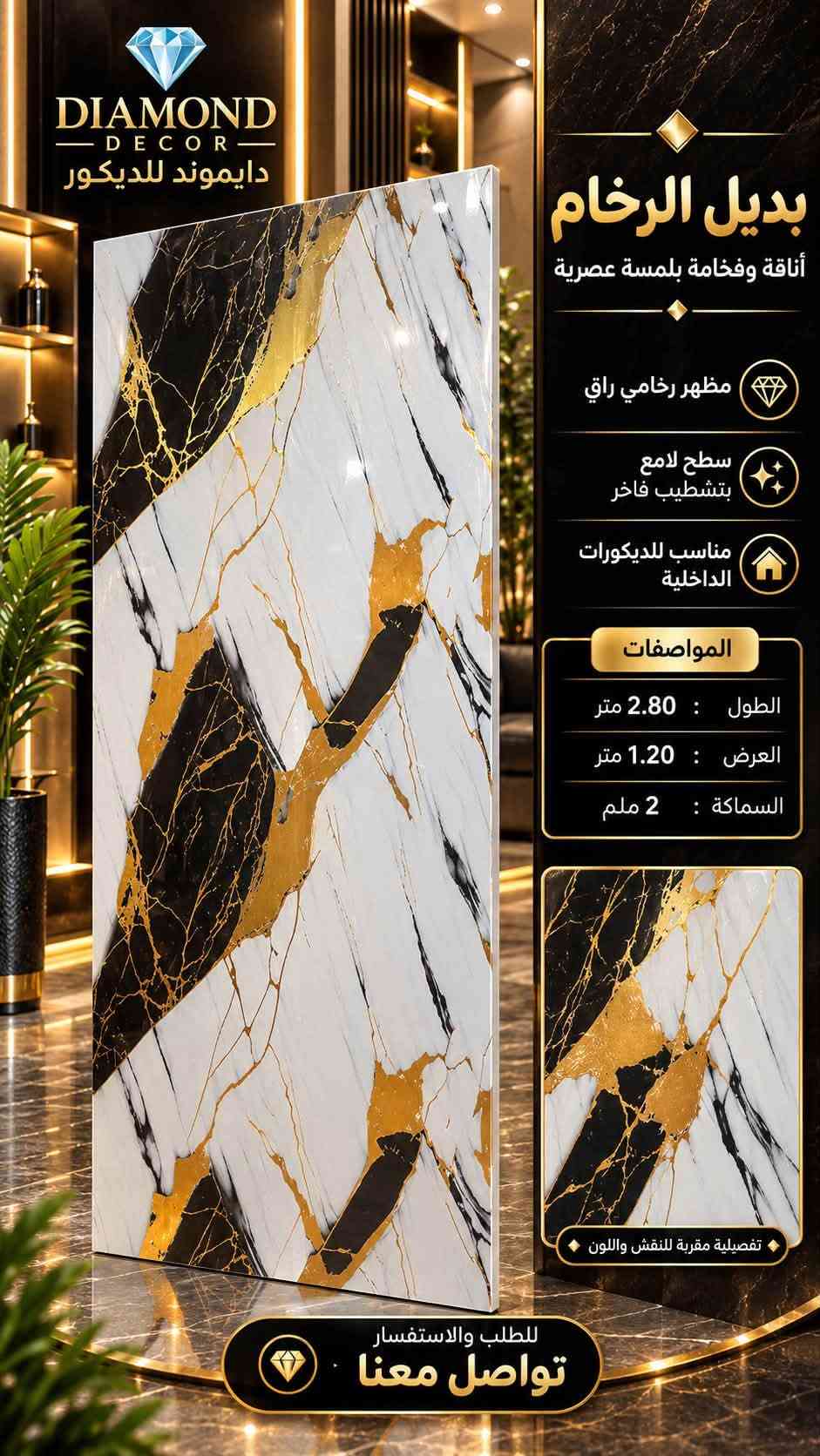 بديل الرخام • ٢٫٨٠×١٫٢٠م • السعدون