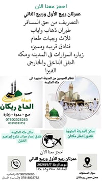 السماوه • عمرتان • آخر ١٠ مقاعد
