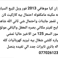 موهافي • ٢٠١٣ • مكينة خربانه