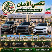 بغداد-إيران • من الباب للباب • مناسب للعوائل