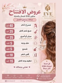 صالون ايف • عروض افتتاح • هارشم 3