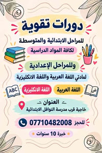 دورات تقوية • ابتدائي ومتوسط • عربي وإنجليزي