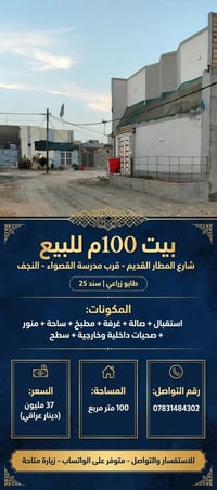 ١٠٠م • طابو زراعي سند ٢٥ • المطار القديم النجف