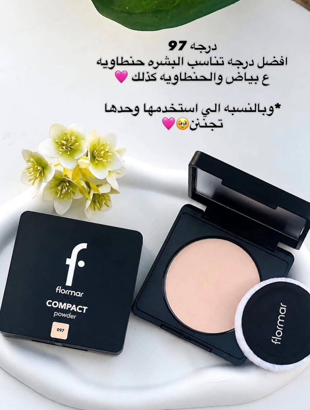 باودر فلورمار • طويريج سوق النساء • درجات ٩٥-٩٧