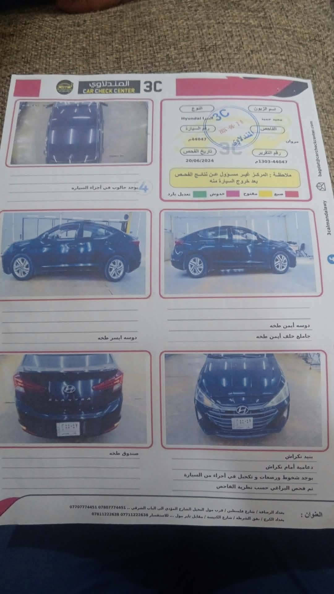 السلام عليكم النترا ١٩ سياره ليبل واحد بدون صبغ حادث دعاميه فقط كير مكينه تبريد كله بلاد السعر ١١٨ وبيهه مجال  حك جيتك العنوان بغداد الغزاليه رقم الهاتف ٠٧٧٣٣٩٥٣٣٩

نص مكتوب في الصور:
- Check surroundings for your safety.