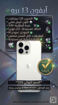 آيفون 13 برو • بغداد