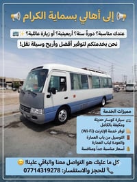 بسماية • كوستر مكيف • واي فاي