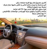 تويوتا كامري • أربيل • صور موجودة
