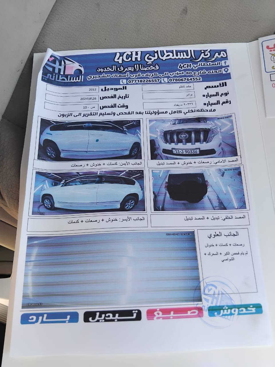 برادو ١٢ محدث ١٧ محرك ٢٧٠٠ اربعه سلندر فور ويل ماشيه ١٤٣ الف بسمي سنويه لغاية ٢٠٣١ هزه جديده سعر ٢٢٥  ***********
