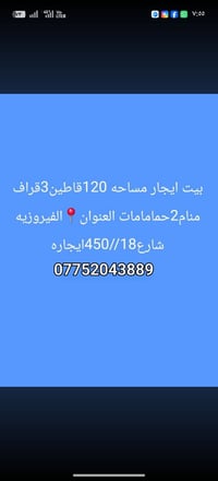 بيت ايجار • ١٢٠م • الفيـروزيه شارع ١٨