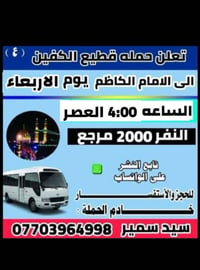 حملة قطيع الكفين • الامام الكاظم • الأربعاء ٤م