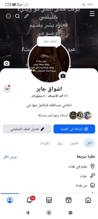 حساب اعلاني • ترويجه قوي • اشواق جابر