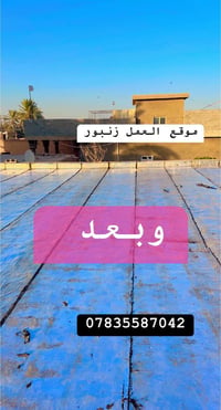 الأيزوكام • عاكس حرارة • ضمان 10 سنوات