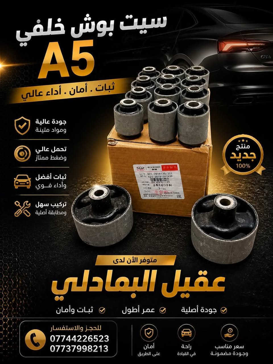 {ادوات شيري A5}
🚗 محلات عقيل البهادلي لتجارة قطع غيار السيارات
للستفسار  والحجز  المراسلة /واتساب/ماسنجر
 ***********
نوفر جميع أنواع قطع الغيار الأصلية والمضمونة

📍 العنوان: بغداد – الطالبية – ساحة 83
🚚 توصيل بغداد: 5 آلاف دينار فقط
🚛 توصيل المحافظات: 7 آلاف دينار

🛠️ ثقة الزبون هدفنا
