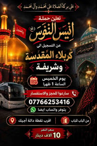 كربلاء المقدسة • انيس النفوس • من الباب للباب