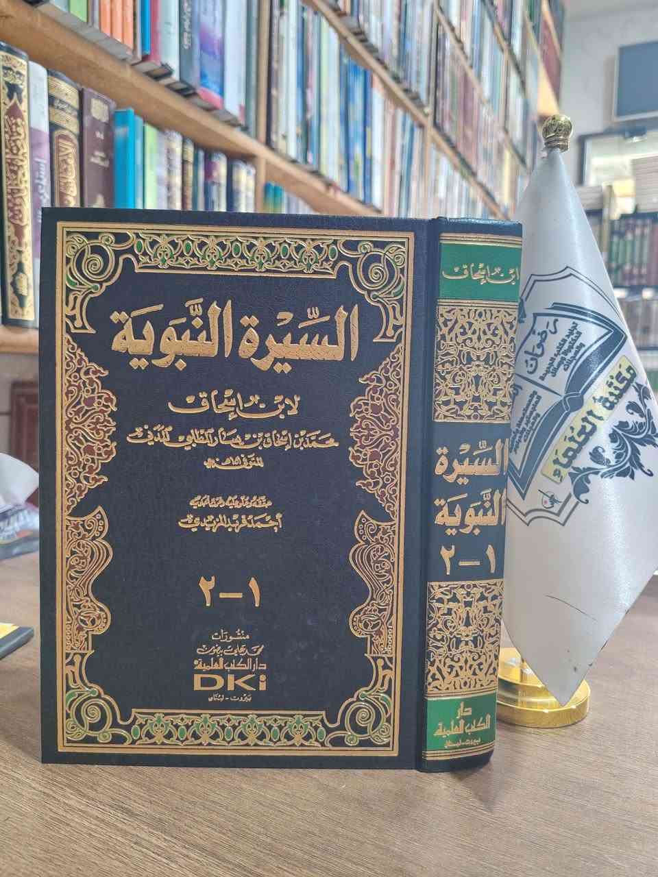 متوفر في مكتبة العلماء

الأسعار

المستصفى ٢٠ ألف 

المقنع ١٢ ألف 

السيرة النبوية ١٠ ألف 

يوجد لدينا توصيل الى جميع المحافظات

للتواصل ***********
