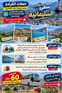 السليمانية • جبل ازمر • عوائل فقط