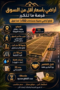 أرض • جلوة • ١٥٠م