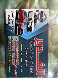 نيسان فيرسا • قطع غيار • ٢٠٠٨-٢٠٢٥
