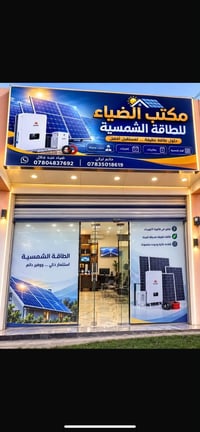 طاقة شمسية • تركيب وصيانة • الرمادي البوفراج
