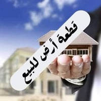 نصف قطعة • ١٥٠م • أرض للبيع
