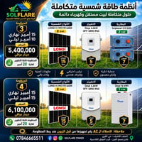 منظومة شمسية • ألواح LONGi 645W • نجف-كربلاء-الديوانية