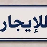 ام الكبر والغزلان • ٥٠م • غرفتين نوم