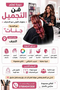 دورة صبغ • ميش وهايلايت • النجف