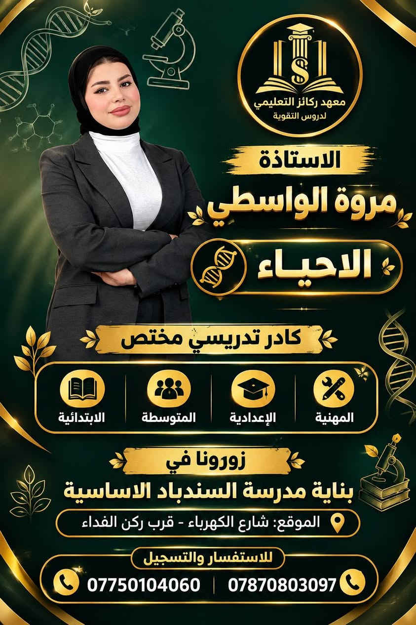 يعلن معهد ركائز التعليمي عن فتح ابواب التسجيل دورات التقوية لجميع المراحل وكافه المواد
بوجود كادر تدريسي متخصص
عروض خاصه حصريه الى اهالينا في منطقه الزعفرانيه
للحجز والاستفسار *********** & ***********
او زورونا في موقعنا
الزعفرانيه - شارع الكهرباء - داخل مدرسة السندباد الاساسيه
