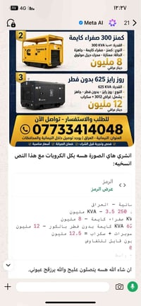 كمنز ٣٠٠ KVA • روز رايز ٦٢٥ KVA • النيمانية