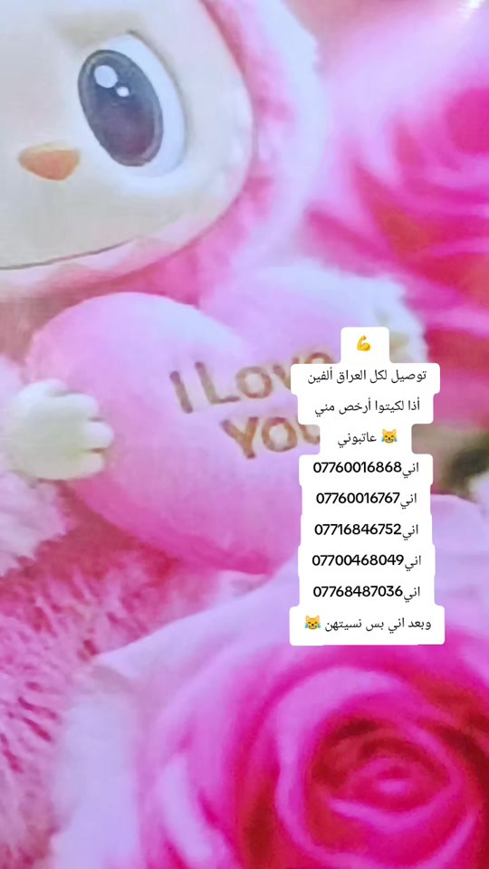 

نص مكتوب في الصور:
- 💪 توصيل لكل العراق ألفين أذا لكيتوا أرخص مني 😿 عاتبوني اني *********** اني *********** اني *********** اني *********** اني *********** وبعد اني بس نسيتهن 😿