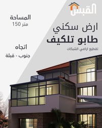 الموصل الكندي • أرض سكنية • ١٥٠م