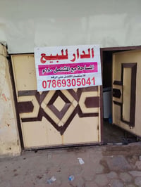 دار للبيع • ١٨٠م • ٤غرف