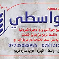 تسهيلات فورية • بطاقة الرافدين • الكوت-الهوره