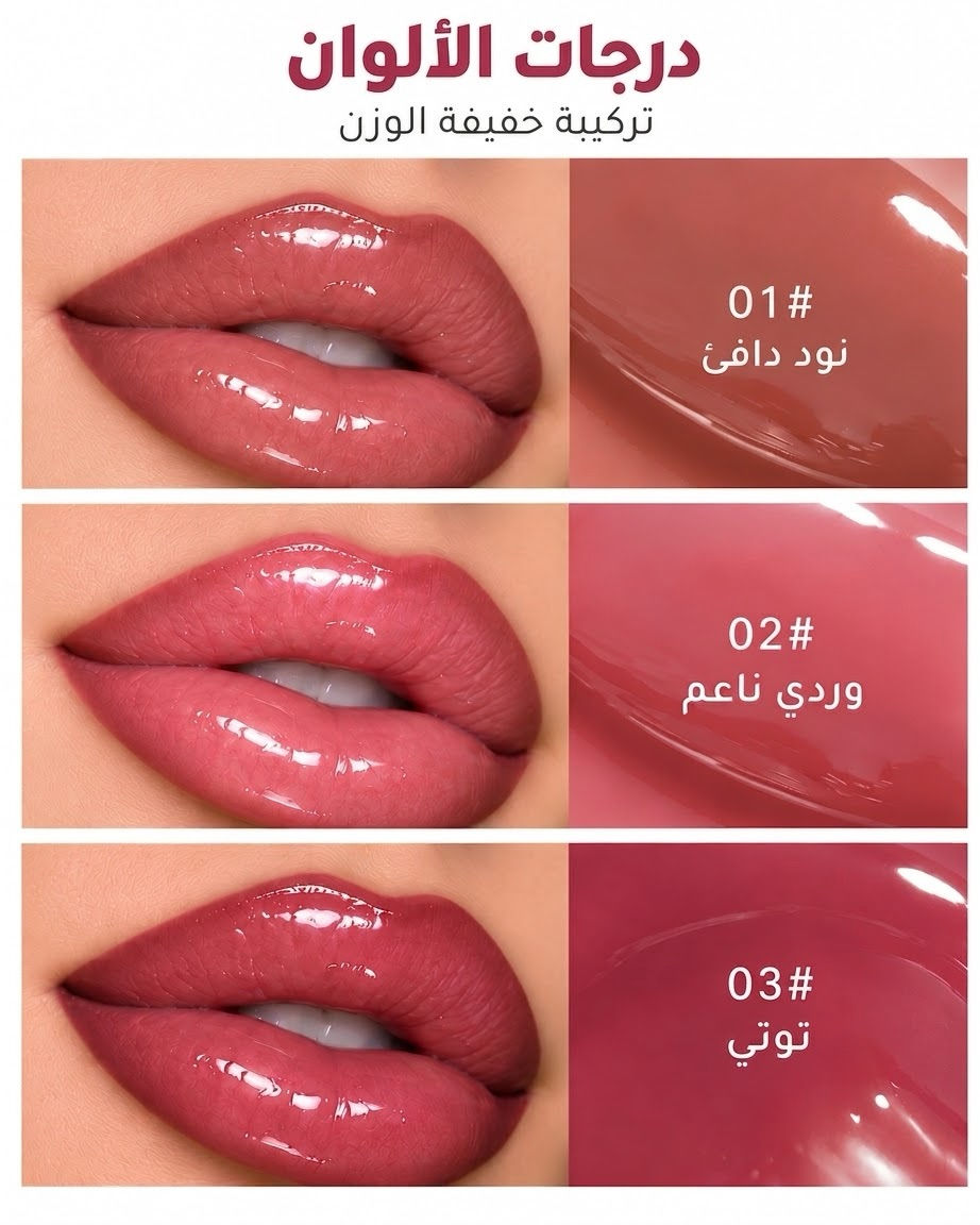 ⁨	گلوس من MUA Makeup Academy ينطي ترطيب لطيف، ملمس ناعم، ولمعة حلوة تخلي الشفاه تبين مرتبة وطبيعية.

متوفر بعدة درجات حتى تختارين اللون الأقرب إلج ✨

السعر: 8,500 د.ع

اطلبيه هسه من Basra Amazon 🤍

🚚 التوصيل:
داخل البصرة: 3,000 د.ع
باقي المحافظات: 5,000 د.ع

📞 للطلب والاستفسار:
***********
***********⁩

نص مكتوب في الصور:
- BASRA AMAZON COSMETICS & ONLINE SHOPPING
- درجات الألوان
- تركيبة خفيفة الوزن
- 01#
- نود دافئ
- 02#
- وردي ناعم
- 03#
- توتي