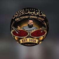 ابو يوسف اركيله توصيل اراكيل بوقت سريع  جوده وطعم ودخان جميع النكهات م...