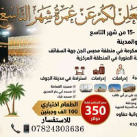 عمرة • ١٥/٩ • مكة والمدينة