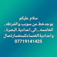 سويب • اعدادية البصرة • اعدادية الخنساء