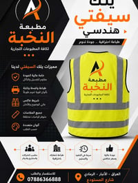 يلك سيفتي • طباعة شعار • الانبار الرمادي
