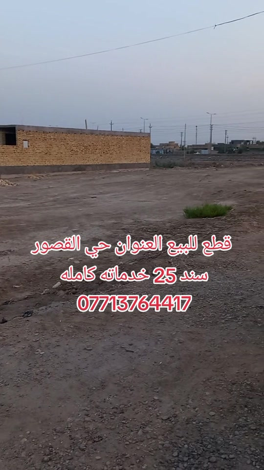 حي القصور • سند ٢٥ • خدماته كامله