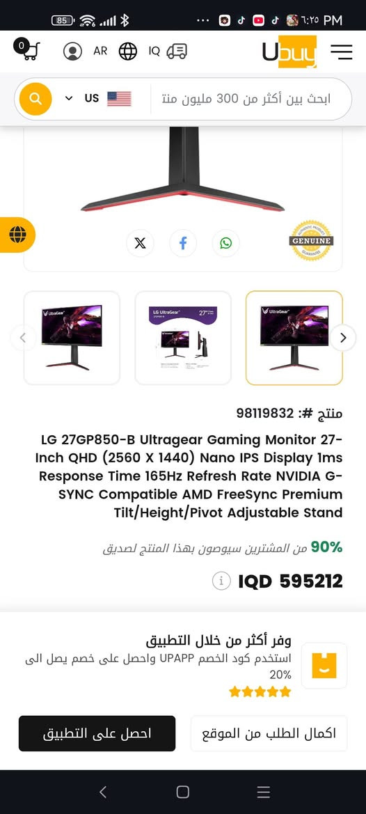 شاشة LG 27GP850-B

الميزة الأساسية: لوحة Nano IPS متطورة
تضمن لك ألوانًا غنية ودقيقة جدًا لتغطية 98% من نطاق DCI-P3، مع زوايا رؤية واسعة 178 درجة وزمن استجابة سريع جدًا (1ms) مخصص للألعاب.

الحجم والدقة: 27 بوصة / QHD (2560×1440).
قيم هاي
معدل التحديث: 165Hz (قابل للكسر إلى 180Hz).

السطوع والألوان: 400 nits مع دعم HDR10 وVESA DisplayHDR 400.

تقنيات المزامنة: متوافقة مع NVIDIA G-SYNC وAMD FreeSync Premium.
المنافذ: منفذ DisplayPort 1.4 + منفذين HDMI 2.0..
سعر جديد 600 الف نفس ماوضح بي صور 
يمي فقد 285 مستعمله شاشه 
ادمن ♥️♥️♥️♥️
مكاني نجف كوفه حي كنده يوجد توصيل 
رقمي لي استفسار ***********

نص مكتوب في الصور:
- ubuy.iq AR IQ 0 US ابحث بين أكثر من 300 مليون منتق وفر أكثر من خلال التطبيق استخدم كود الخصم UPAPP واحصل على خصم يصل الى 20% احصل على التطبيق اكمال الطلب من الموقع
- AR US IQ Ubuy ابحث بين أكثر من 300 مليون منتج GENUINE GUARANTEE LG UltraGear 27" منتج #: 98119832 LG 27GP850-B Ultragear Gaming Monitor 27- Inch QHD (2560 X 1440) Nano IPS Display 1ms Response Time 165Hz Refresh Rate NVIDIA G- SYNC Compatible AMD FreeSync Premium Tilt/Height/Pivot Adjustable Stand 90% من المشترين سيوصون بهذا المنتج لصديق IQD 595212 وفر أكثر من خلال التطبيق استخدم كود الخصم UPAPP واحصل على خصم يصل الى 20% احصل على التطبيق اكمال الطلب من الموقع