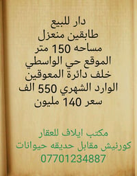 طابو ملك صرف • ١٥٠م • حي الواسطي