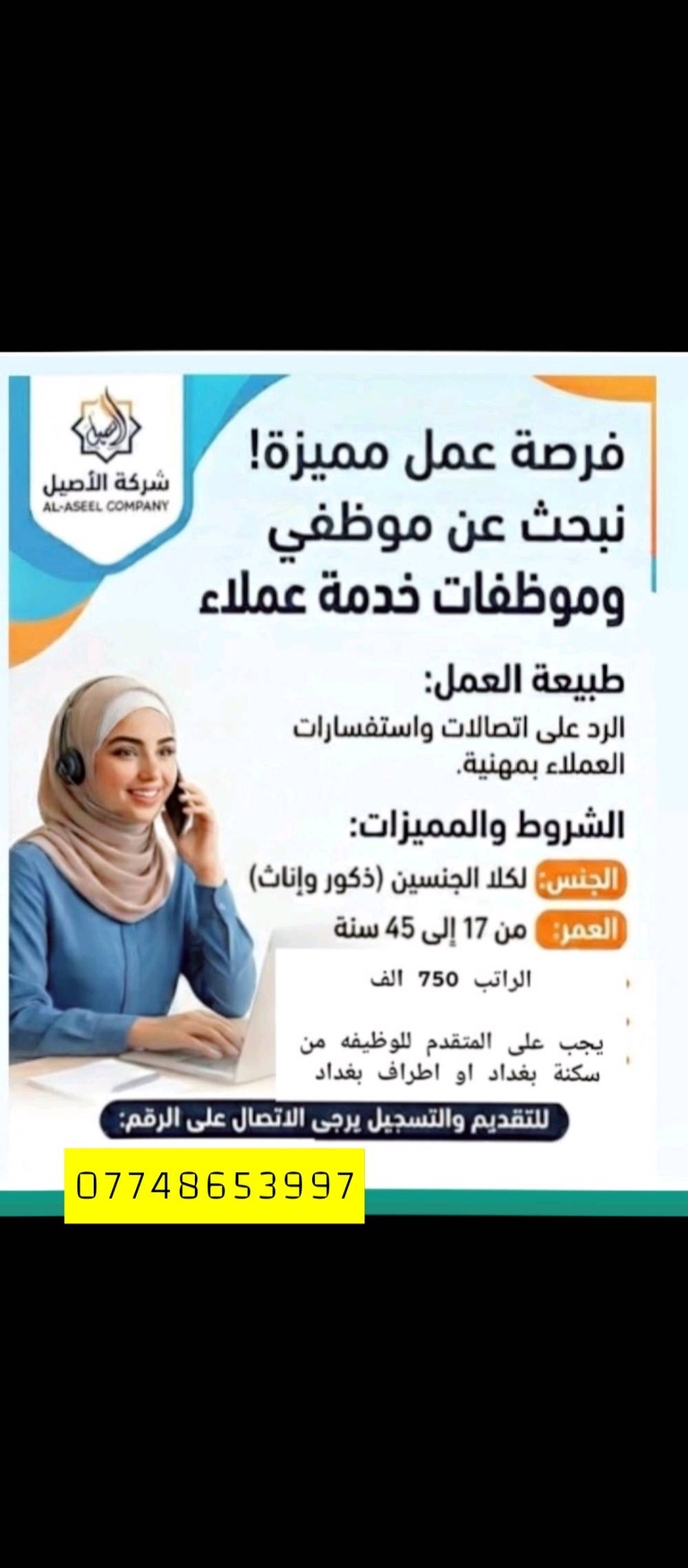 محتاجين موظفين وموضفات رد على اتصال استفسارات شركه البيجات راتب 750
الوقت 10ص إلى 3م
اتصال على رقم ***********