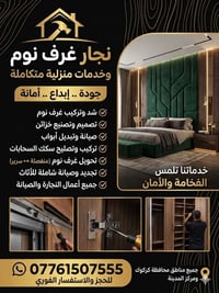 نجار • غرف نوم • كركوك
