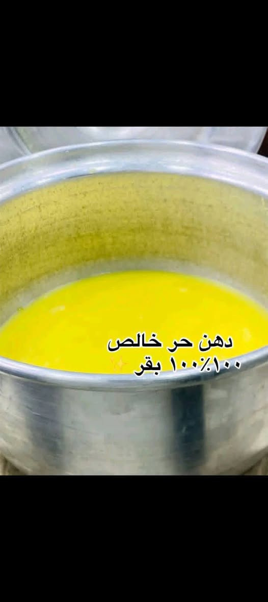 بامية مجمدة • دهن حر • زبد بقري