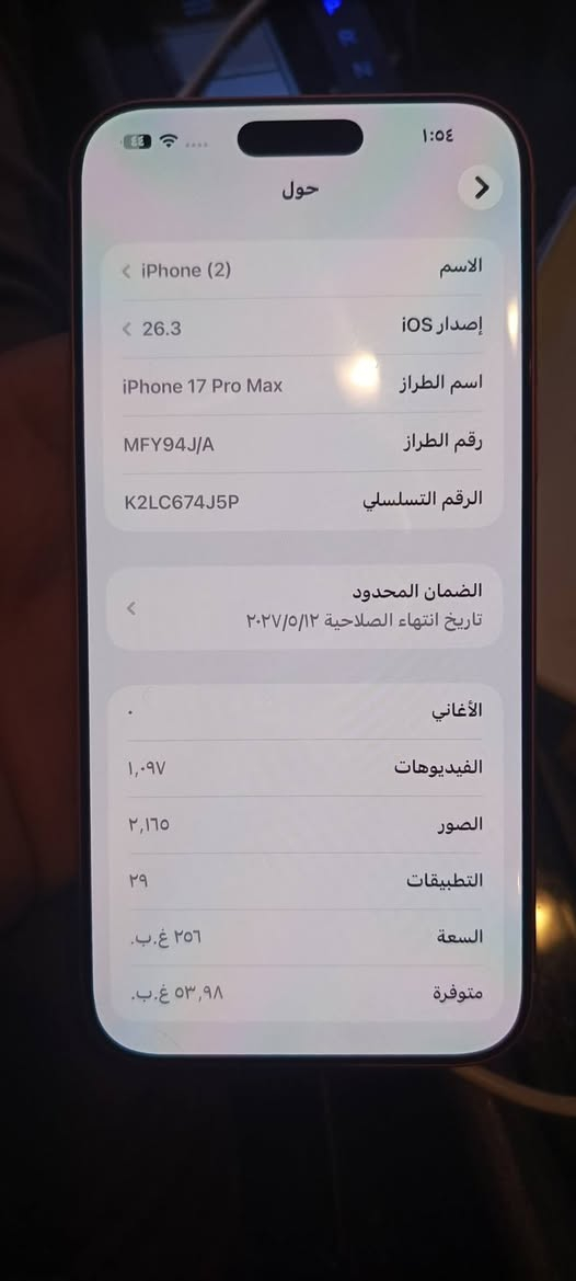السلام عليكم ايفون 17 برو ماكس شريحه الكترونيه الجهاز بعده بالضمان بطاريه 100 عدد الدورات 75 الجهاز كلش نظيف بمليون و600 وبي مجال عنواني بغداد***********

نص مكتوب في الصور:
- ١:٥٤
- حالة البطارية
- >
- عادية
- تعمل بطارية iPhone هذه على النحو المتوقع. حول البطارية والضمان...
- الحد الأقصى للقدرة
- ١٠٠٪
- هذا قياس لقدرة البطارية مقارنة بقدرتها عندما كانت جديدة. قد تتسبب القدرة المنخفضة بتقليل ساعات الاستخدام بين عملية الشحن والأخرى.
- عدد الدورات
- ٧٣
- هذا هو عدد مرات استهلاك iPhone لقدرة البطارية.
- معرفة المزيد...
- تاريخ التصنيع
- كانون الأول ٢٠٢٥
- أول استخدام
- أيار ٢٠٢٦
- حول
- الاسم
- iPhone (2)
- إصدار iOS
- 26.3
- اسم الطراز
- iPhone 17 Pro Max
- رقم الطراز
- MFY94J/A
- الرقم التسلسلي
- K2LC674J5P
- الضمان المحدود
- تاريخ انتهاء الصلاحية ٢٠٢٧/٥/١٢
- الأغاني
- الفيديوهات
- ١,٠٩٧
- الصور
- ٢,١٦٥
- التطبيقات
- ٢٩
- السعة
- ٢٥٦ غ.ب.
- متوفرة
- ٥٣,٩٨ غ.ب.