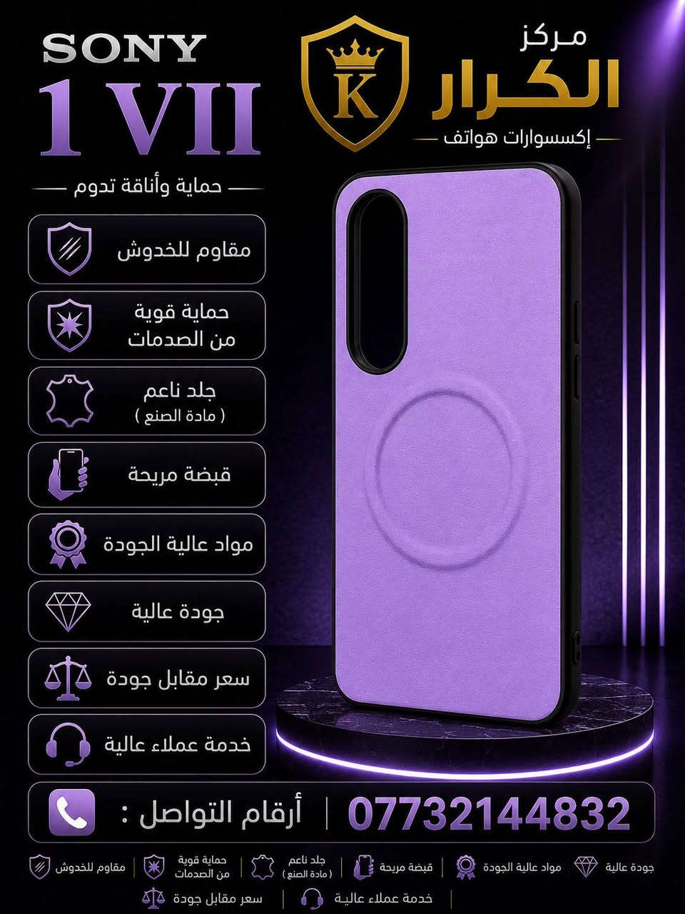 التميز والجمال 💎✅
متوفر اكثر من 20 مديل لكل سلسلة Sony  

سوني 1 مارك 7

Sony lVll
*********** مركز الكرار

العنوان /البصرة /جامعة البصرة

عنوان الثقة والجودة✅✅
